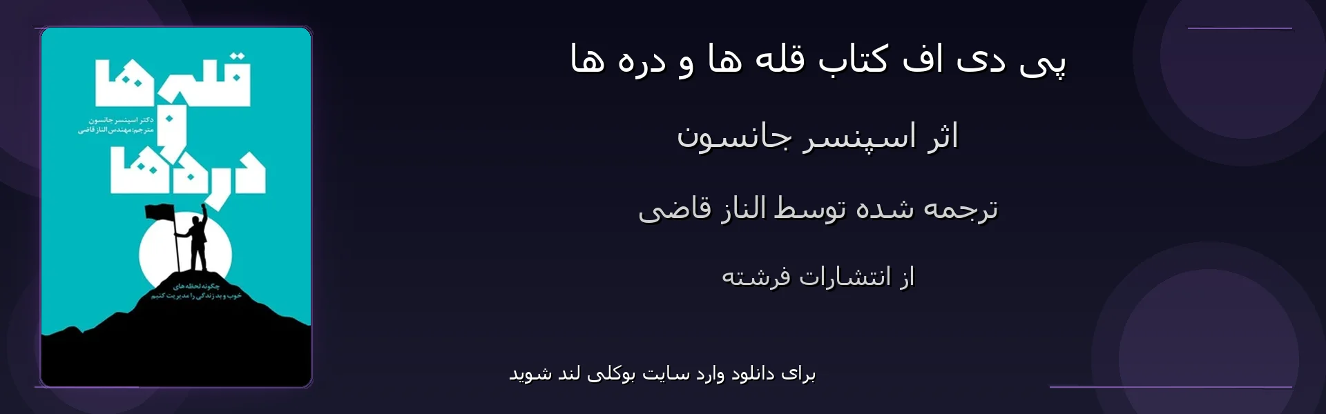 قله ها و دره ها - بنر - فایل استور